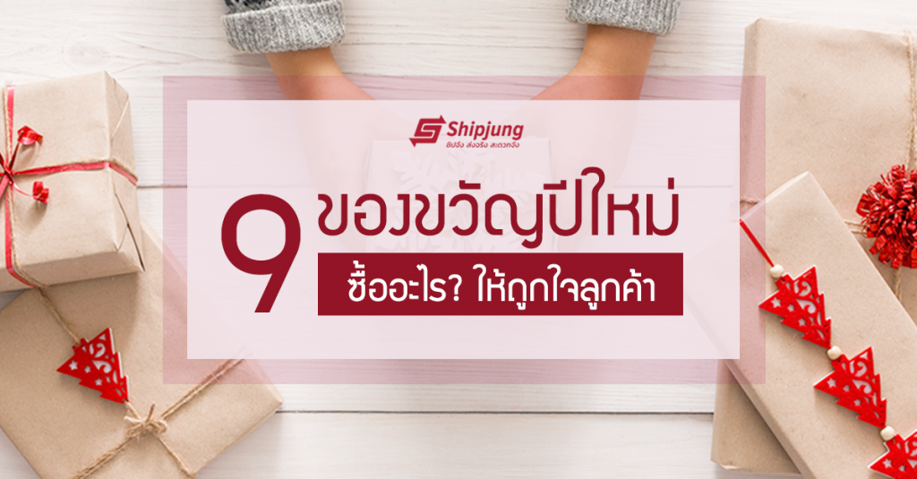 ของขวัญปีใหม่