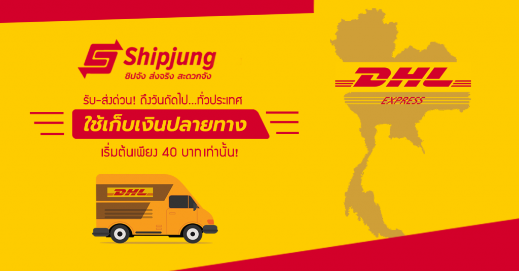 dhl รับของที่บ้าน