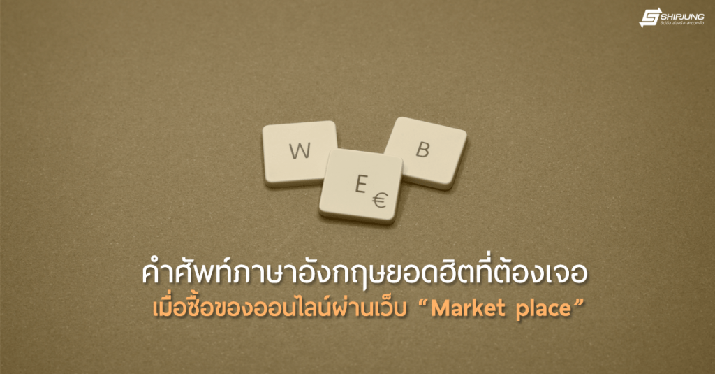 15 คำศัพท์ที่เจอบ่อย