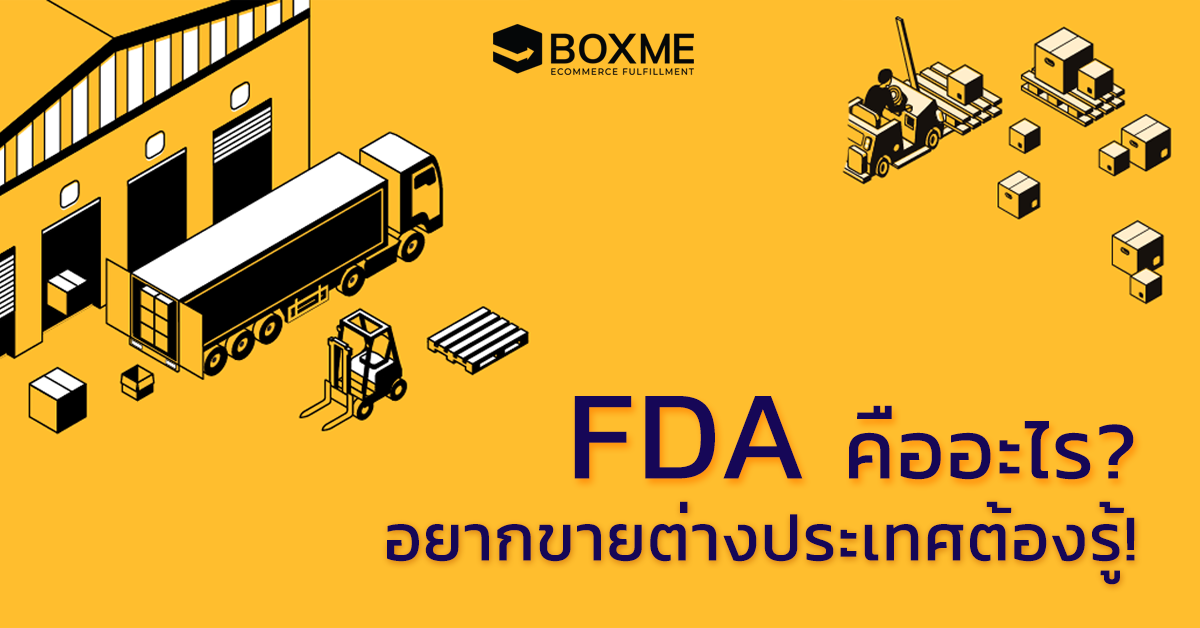 ส่งสินค้าไปขายต่างประเทศ