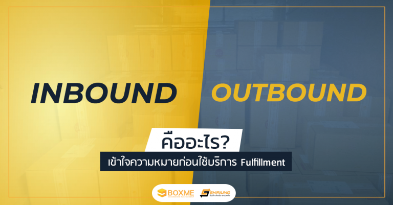 Outbound คืออะไร