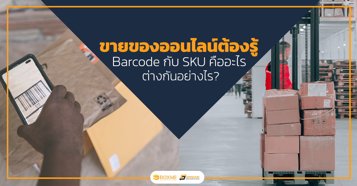 barcode-sku-boxme