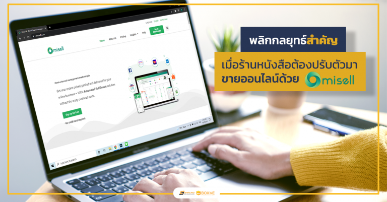 พลิกกลยุทธ์สำคัญ เมื่อร้านหนังสือปรับตัวมาขายแบบ Omni-Channel