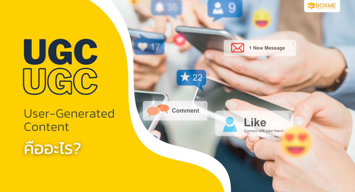 User Generated Content (UGC) คืออะไร ทำไมจึงช่วยแบรนด์ทำการตลาดได้แบบ ...