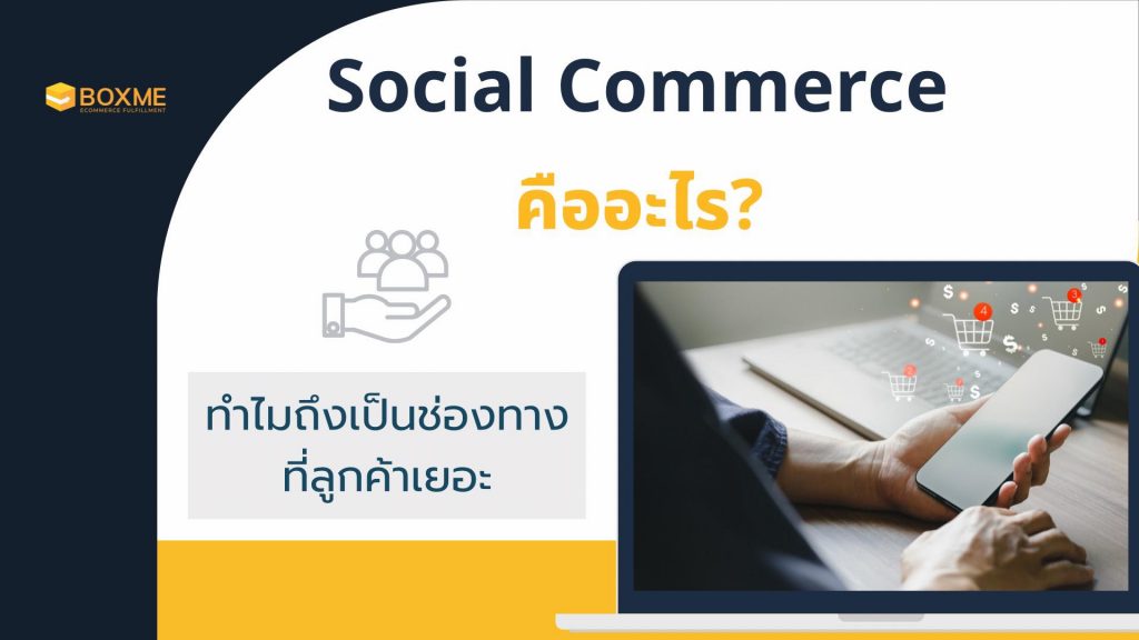 Social Commerce