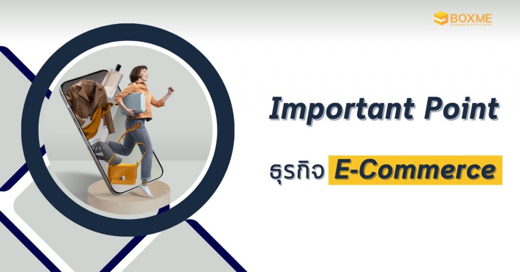 ธุรกิจ e-commerce 2024