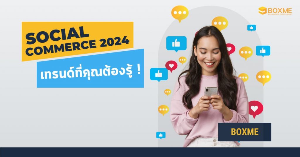 Social Commerce 2024