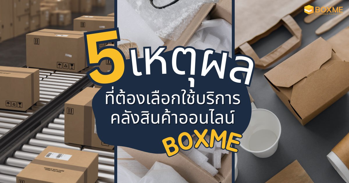 ธุรกิจ Fulfillment