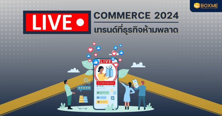Live commerce