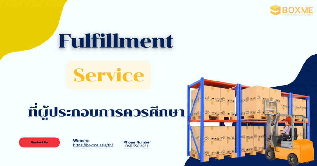 บริการ Fulfillment