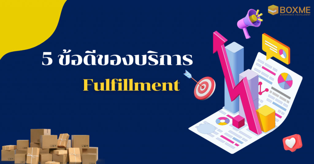 บริการ Fulfillment