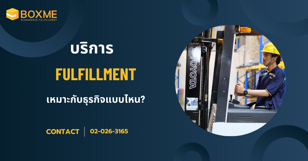 บริการ fulfillment