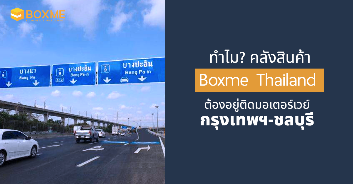 คลังสินค้า Boxme Thailand