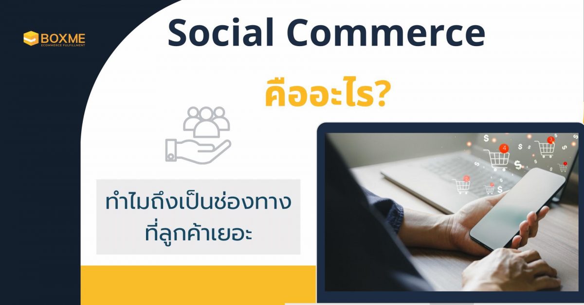 Social Commerce